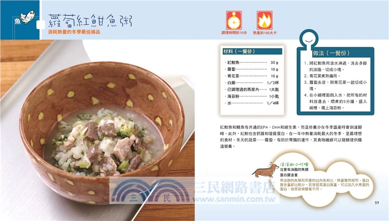 10分鐘搞定愛犬健康食譜
