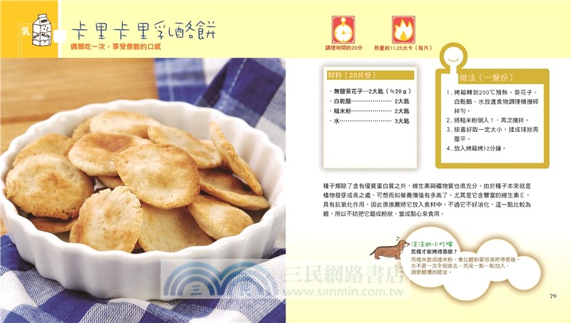 10分鐘搞定愛犬健康食譜