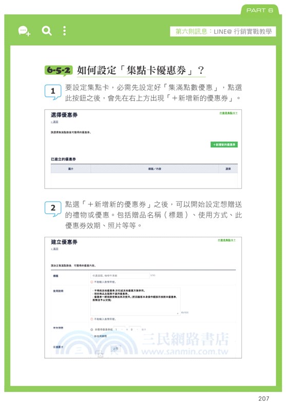Line即時行銷好點子：認識到認同、消息轉消費，最有效的依「賴」行銷手法攻略(暢銷修訂版)