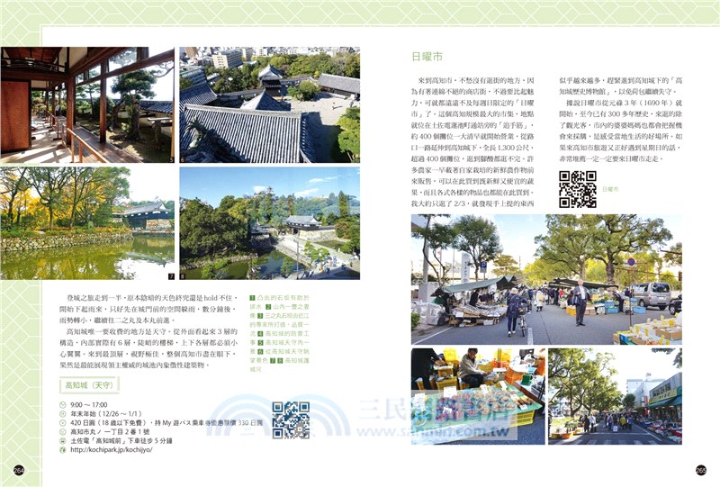 四國，深度休日提案：一張JR PASS玩到底！香川、愛媛、高知、德島，行程╳交通╳景點，最全面的自助攻略！