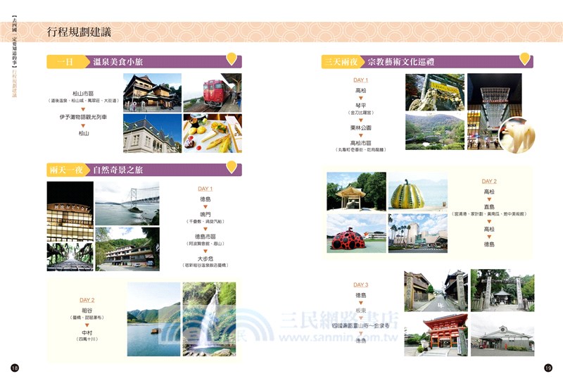 四國，深度休日提案：一張JR PASS玩到底！香川、愛媛、高知、德島，行程╳交通╳景點，最全面的自助攻略！