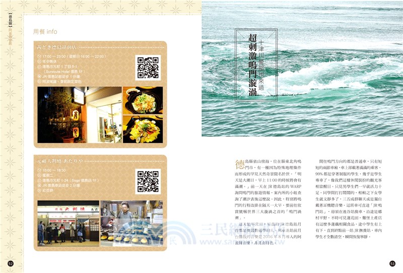 四國，深度休日提案：一張JR PASS玩到底！香川、愛媛、高知、德島，行程╳交通╳景點，最全面的自助攻略！