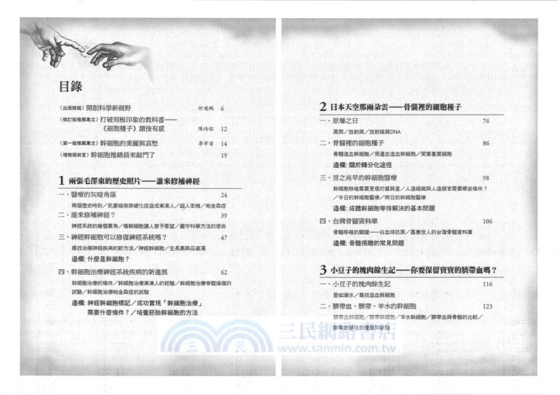 細胞種子：幹細胞和臍帶血的故事