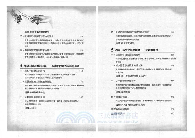 細胞種子：幹細胞和臍帶血的故事