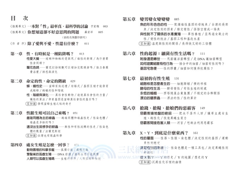 性不性，有關係？：認識生命科學必讀的性博物誌