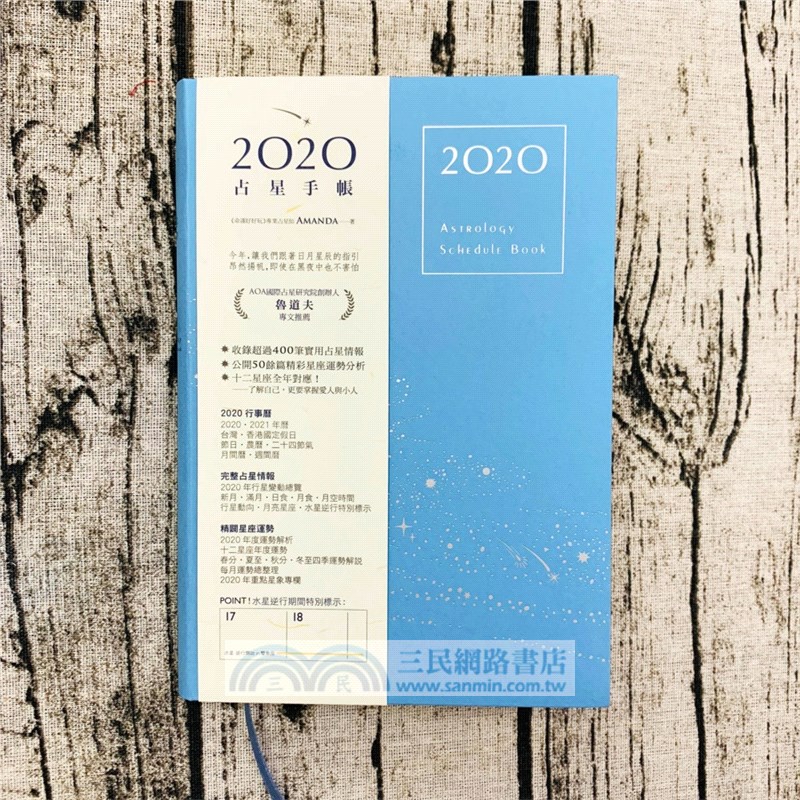 2020占星手帳：完全掌握十二星座全年運勢