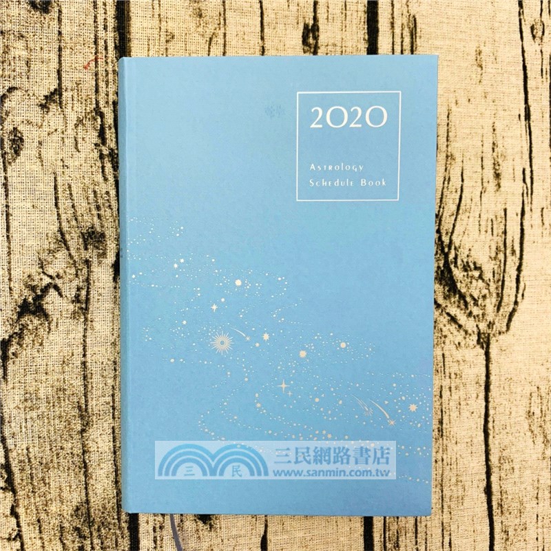 2020占星手帳：完全掌握十二星座全年運勢