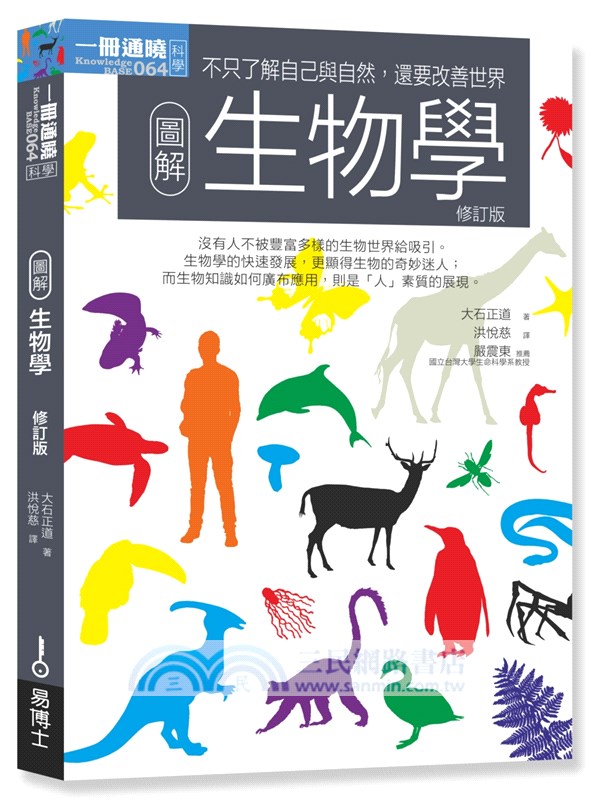 想當理科人套書：物理學＋化學＋生物學＋醫療（共四冊）