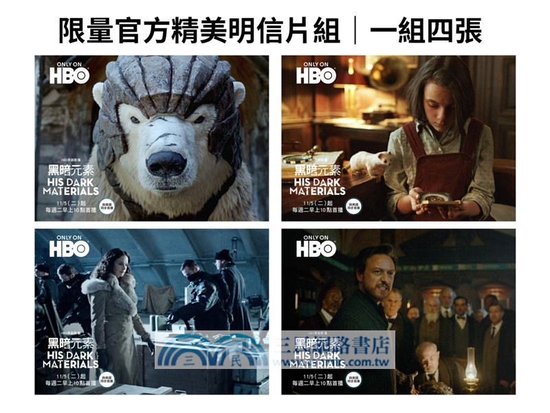 黑暗元素三部曲套書：黃金羅盤、奧祕匕首、琥珀望遠鏡（HBO同名影集原著小說限量書衣典藏版‧加贈官方精美劇照明信片）〈共三冊〉
