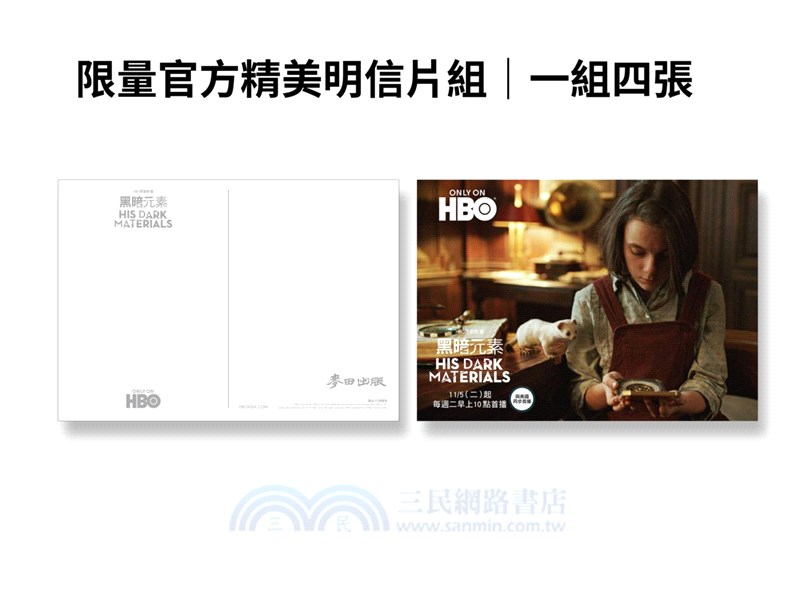 黑暗元素三部曲套書：黃金羅盤、奧祕匕首、琥珀望遠鏡（HBO同名影集原著小說限量書衣典藏版‧加贈官方精美劇照明信片）〈共三冊〉