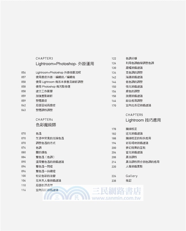 Oh！原來專業攝影師這樣修人像：Lightroom後製秘密超圖解，色調、風格、眼神、膚質完美細節精修