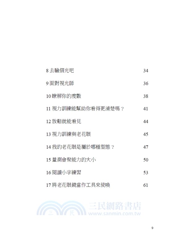 實證有效！神奇的老花眼自癒法：丹麥視力訓練大師獨創的視力自然療法