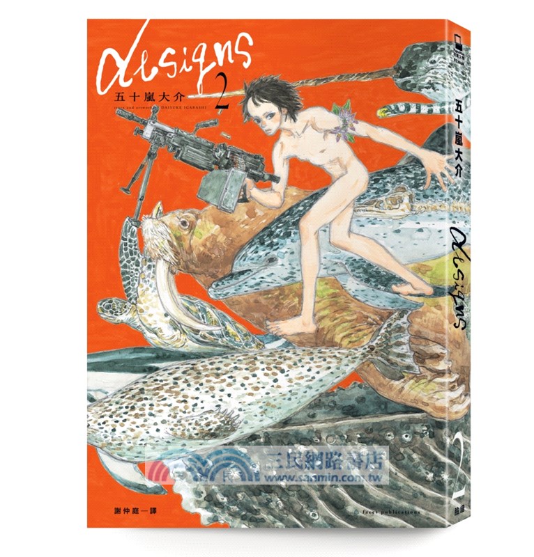 Designs 01＋02套書【贈台灣版限定典藏對開資料夾】（共二冊）