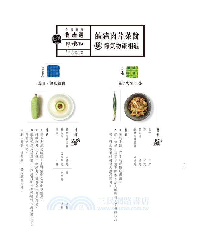 台灣釀醬：百分百台灣味100％