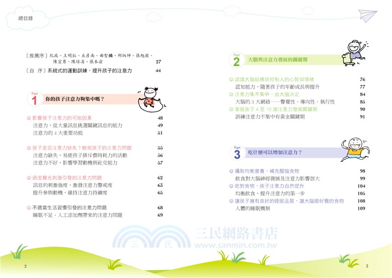 動出孩子的專注力增訂版：簡單．安全．有效的兒童居家注意力運動訓練計畫