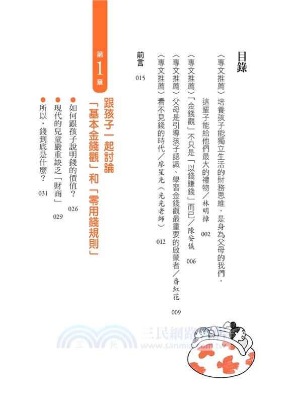 從小就該知道的金錢觀：父母與子女必讀的理財啟蒙書
