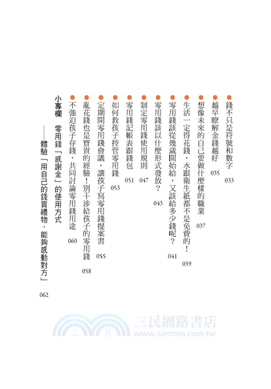 從小就該知道的金錢觀：父母與子女必讀的理財啟蒙書