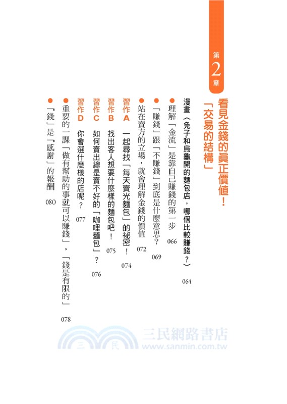 從小就該知道的金錢觀：父母與子女必讀的理財啟蒙書