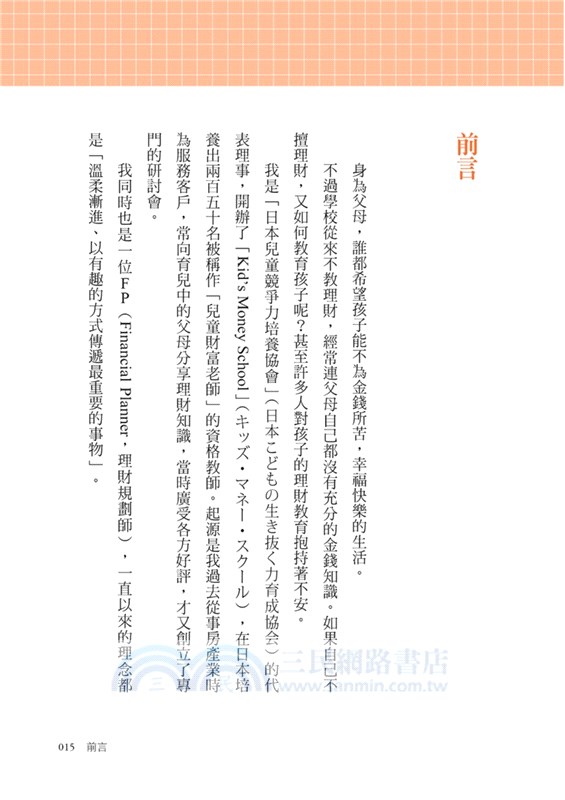 從小就該知道的金錢觀：父母與子女必讀的理財啟蒙書
