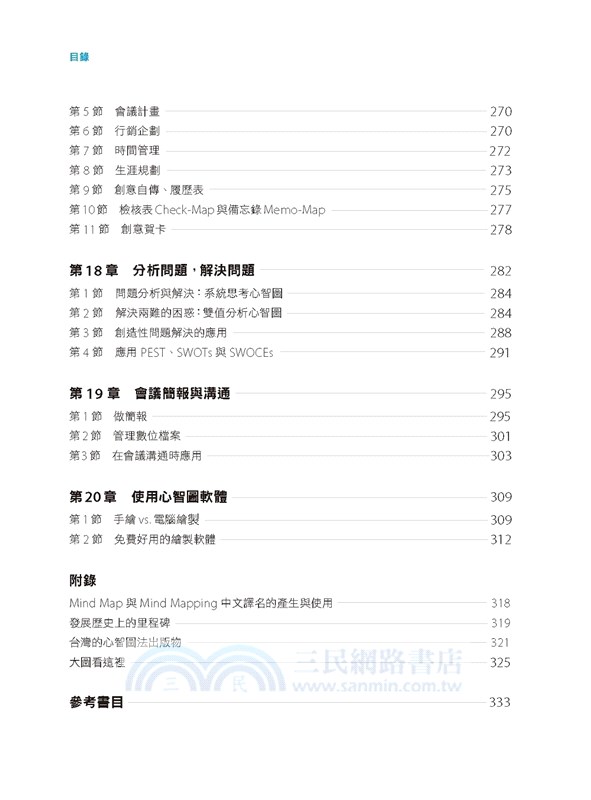 心智圖法理論與應用