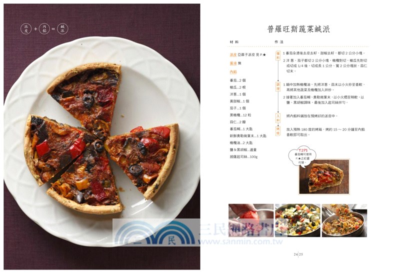 歐風人氣輕食套書（法式鹹派，優雅上桌暢銷紀念版Quiche + 手工披薩，熱烤出爐）