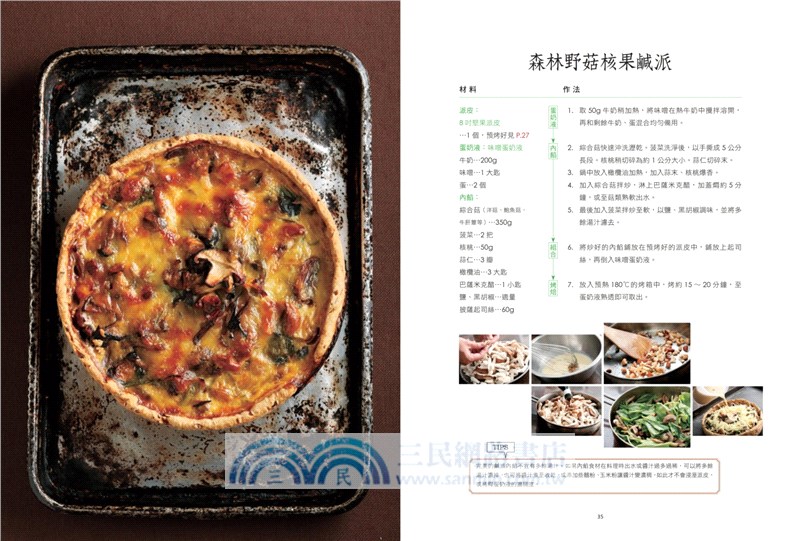 歐風人氣輕食套書（法式鹹派，優雅上桌暢銷紀念版Quiche + 手工披薩，熱烤出爐）