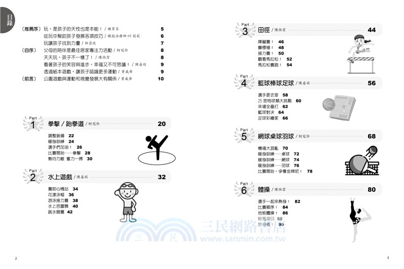 視知覺專注力遊戲02：45個紙上運動遊戲，讓孩子更專注、更協調、更具空間感