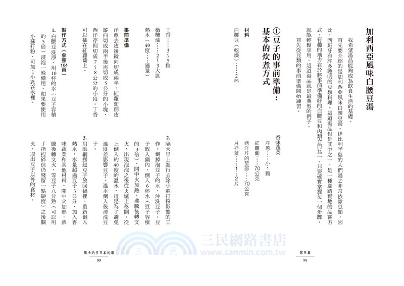 生命與味覺之湯：辰巳芳子的日式與西式湯品食譜（共二冊）