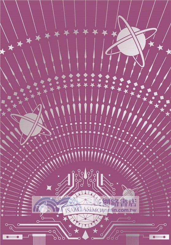 基地前奏（艾西莫夫百年誕辰紀念典藏精裝版）