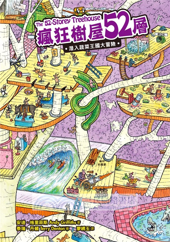 瘋狂樹屋第二輯：52、65、78層，讓孩子瘋狂愛上閱讀的圖文書（共三冊）