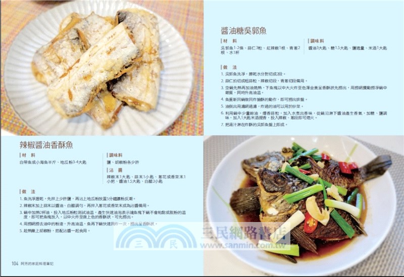 阿芳的手做家庭料理全書（共二冊）