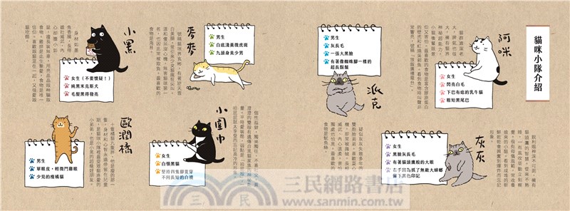 貓咪的奇幻旅程（限量附贈穿越異世界貓咪貼紙）