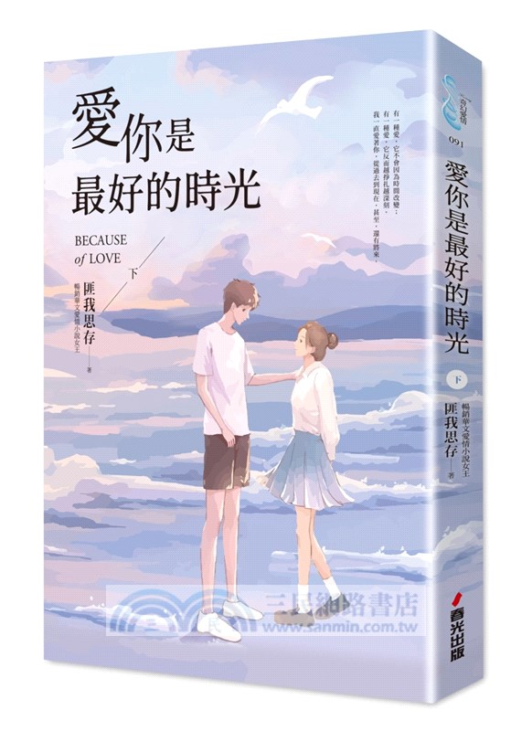 愛你是最好的時光套書（熱評電視劇《今生有你》原著小說，鍾漢良、李小冉領銜主演）