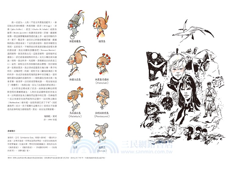 浪人英雄科多．馬提斯冒險奇航套書（含Corto Maltese限量官方授權厚磅帆布提袋）（共四冊）