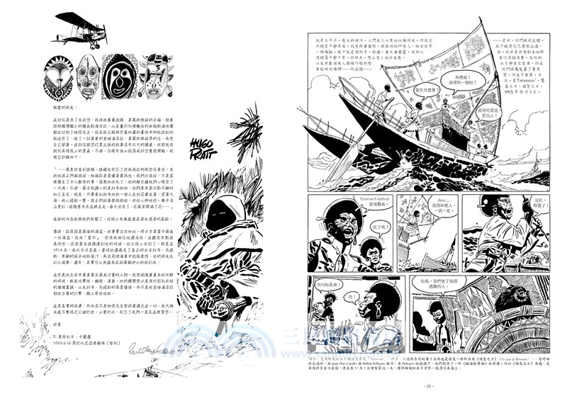 浪人英雄科多．馬提斯冒險奇航套書（含Corto Maltese限量官方授權厚磅帆布提袋）（共四冊）