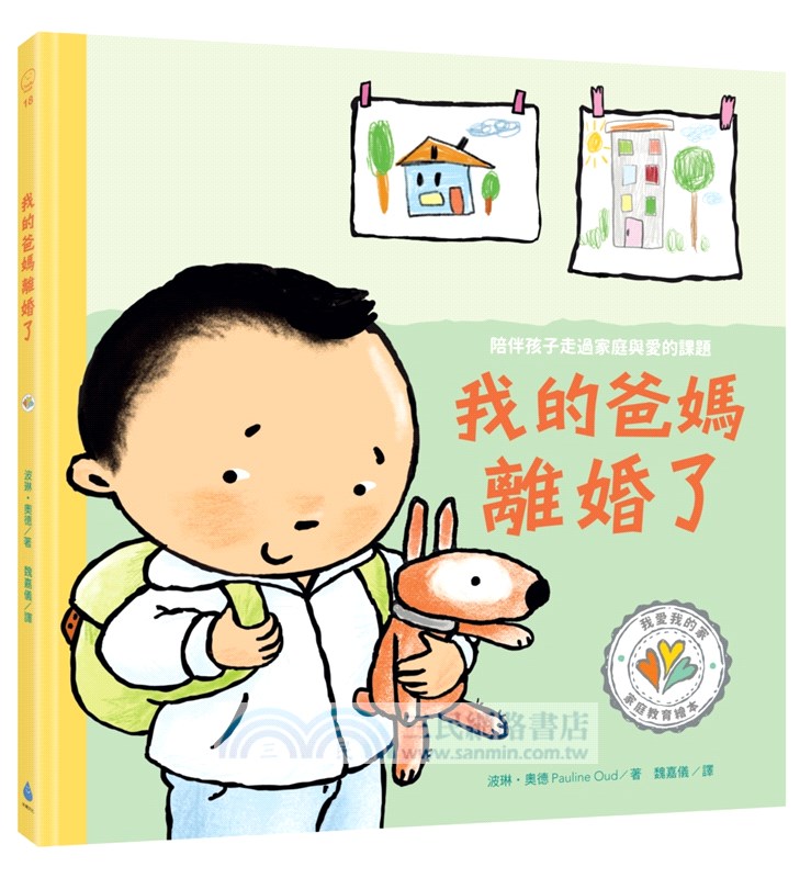 陪伴孩子面對生命課題心靈OK繃繪本套書1（我不想上學：陪伴孩子面對校園霸凌+這不是你的錯：陪伴孩子走出家庭暴力+我的爸媽離婚了：陪伴孩子走過家庭與愛的課題）