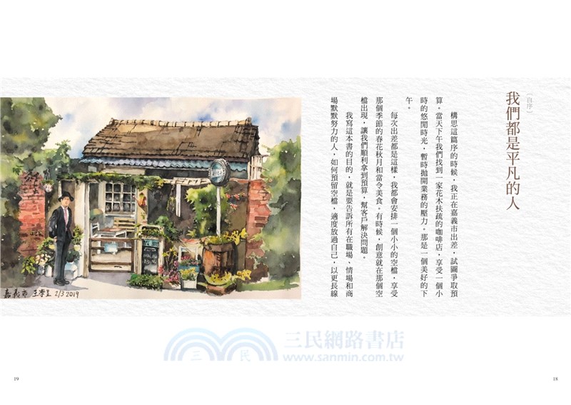 職場不敗，情場不折，商場不輸：社長私藏的富慧人生三部曲套書（共三冊）