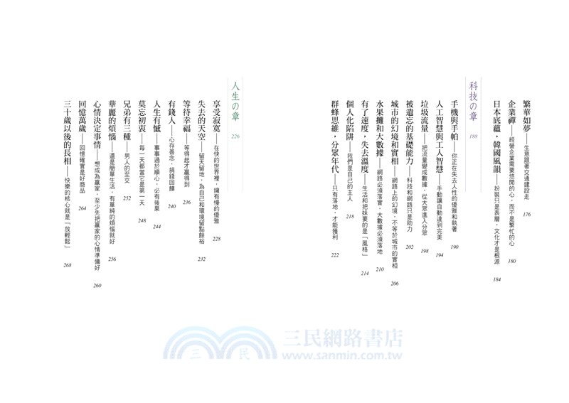 職場不敗，情場不折，商場不輸：社長私藏的富慧人生三部曲套書（共三冊）