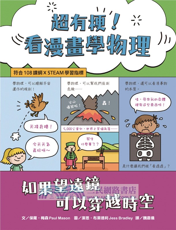 看漫畫學科學系列套書1