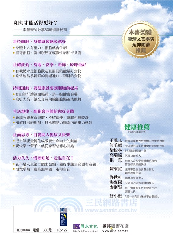 善待細胞，可以活得更好〔限量黃豆棍袋版〕