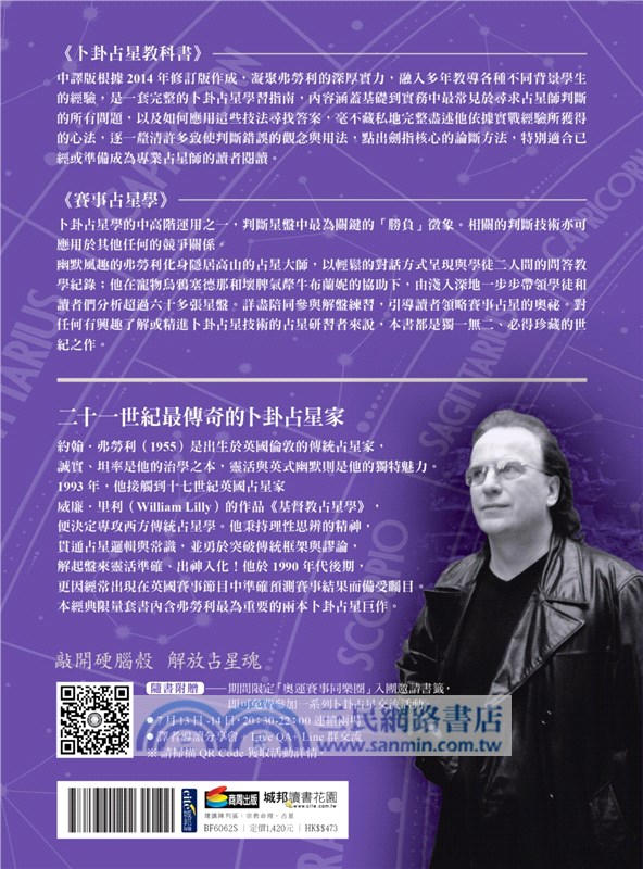 卜卦占星教科書+賽事占星學（套組不單售）