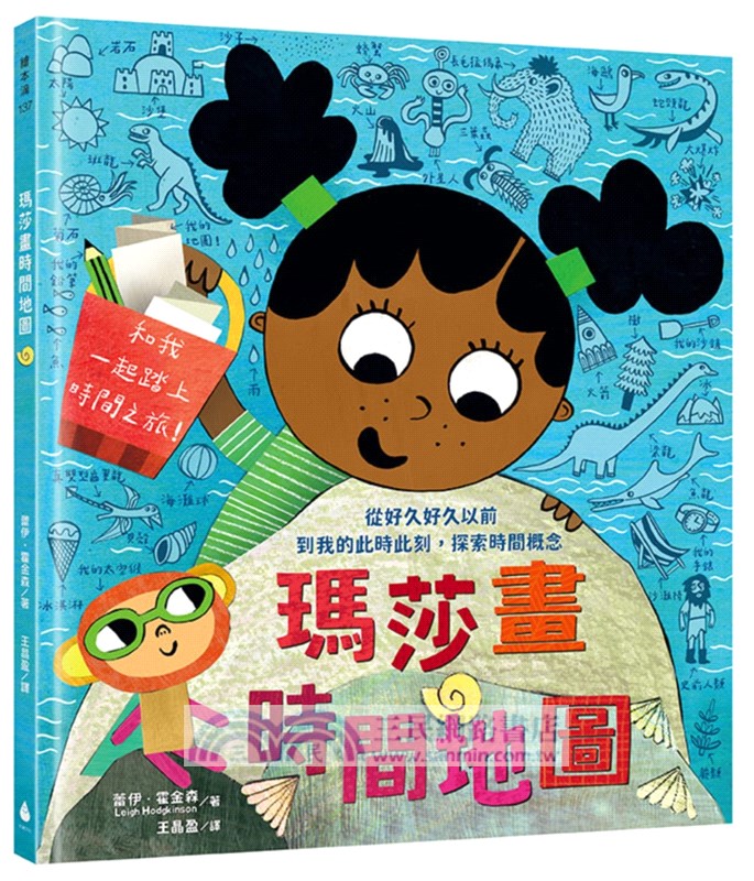 建構空間＋時間概念的第一套繪本（瑪莎畫地圖＋瑪莎畫時間地圖） （共二冊）