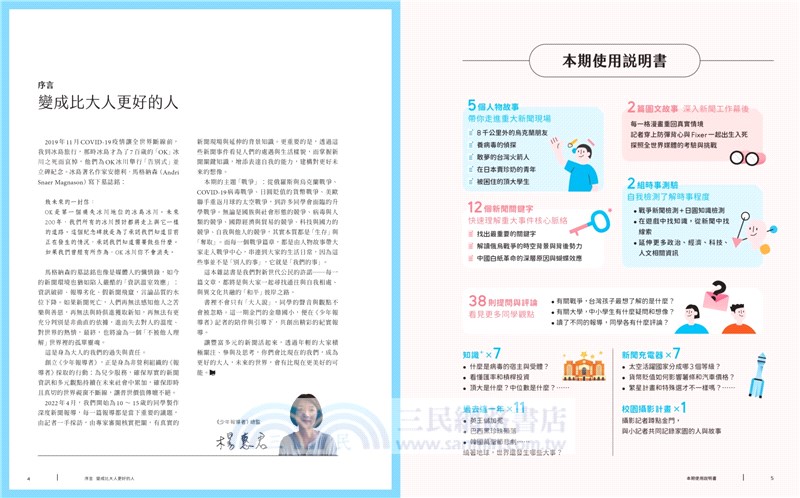 戰爭與我們的距離（2025年最新修訂版）：跟著《少年報導者》從一顆子彈、一隻病毒、一枚火箭、一張紙鈔、一場考試，揭開全球5種熱戰的新聞實境與影響