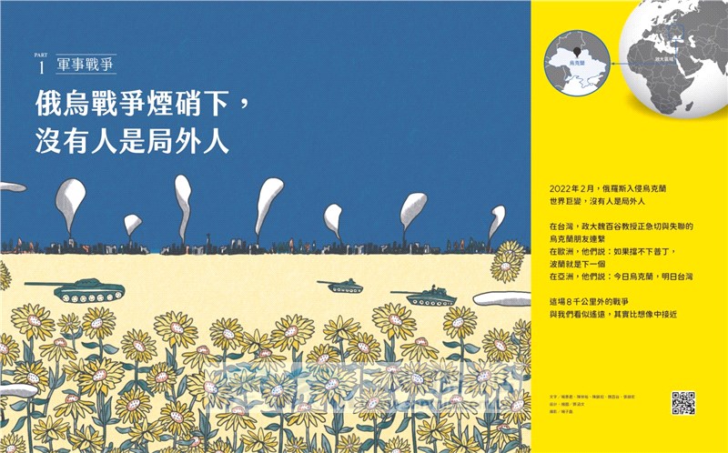 戰爭與我們的距離（2025年最新修訂版）：跟著《少年報導者》從一顆子彈、一隻病毒、一枚火箭、一張紙鈔、一場考試，揭開全球5種熱戰的新聞實境與影響