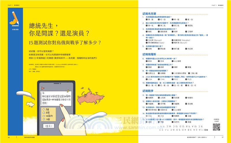 戰爭與我們的距離（2025年最新修訂版）：跟著《少年報導者》從一顆子彈、一隻病毒、一枚火箭、一張紙鈔、一場考試，揭開全球5種熱戰的新聞實境與影響