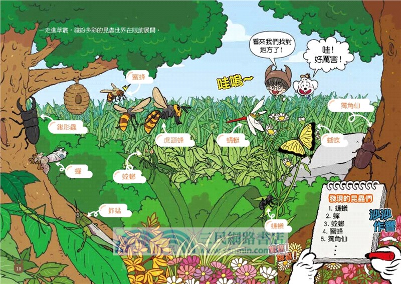 昆蟲探長鄭布爾1-4套書組（限量附贈角色人物防水貼紙）