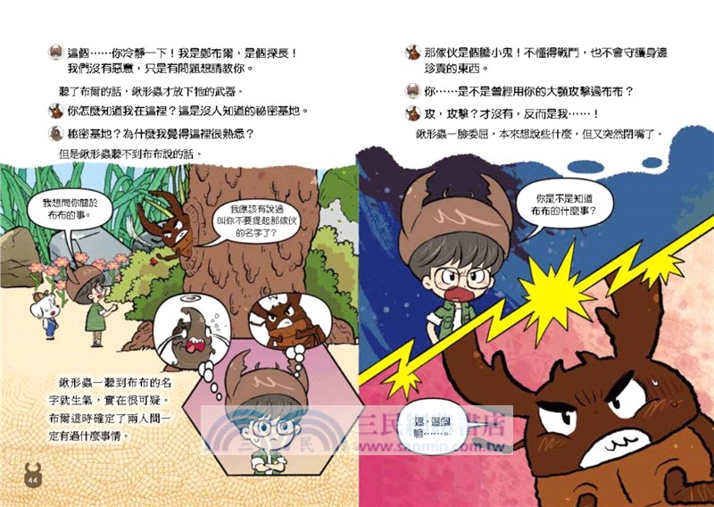 昆蟲探長鄭布爾1-4套書組（限量附贈角色人物防水貼紙）