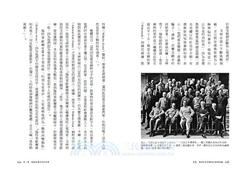 恨意、精神分析與羅夏克墨漬測驗：紐倫堡審判以來犯罪心理研究的演變