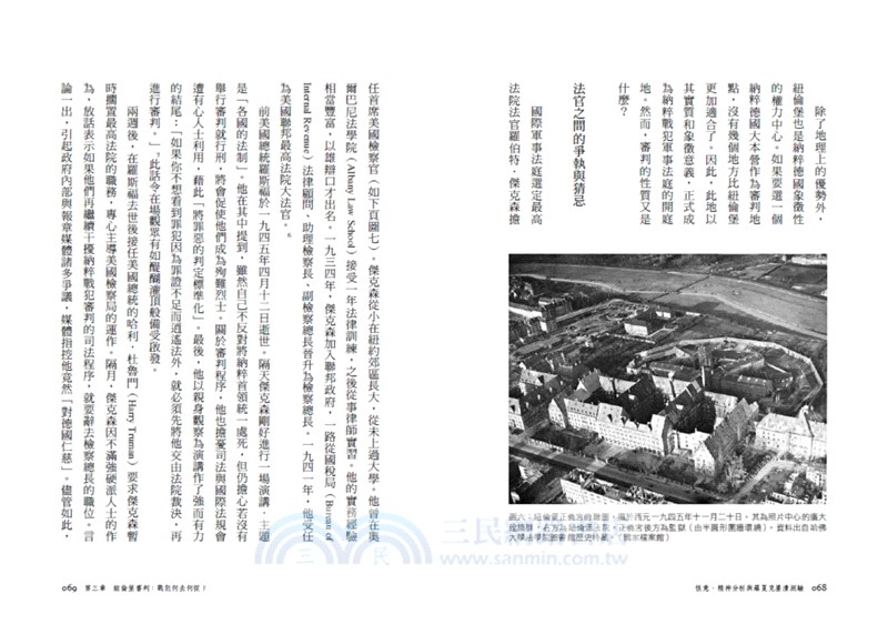 恨意、精神分析與羅夏克墨漬測驗：紐倫堡審判以來犯罪心理研究的演變