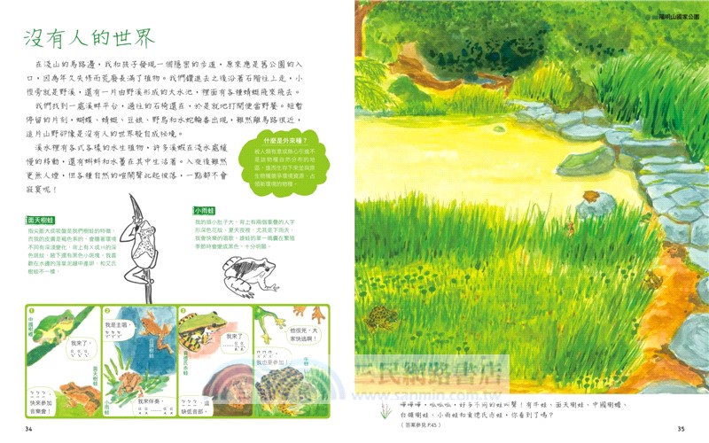 本土自然教室SDGs保育生態套書（台灣生態尋寶趣＋野地漫遊：漫畫＋遊戲＋知識，108課綱環境教育）